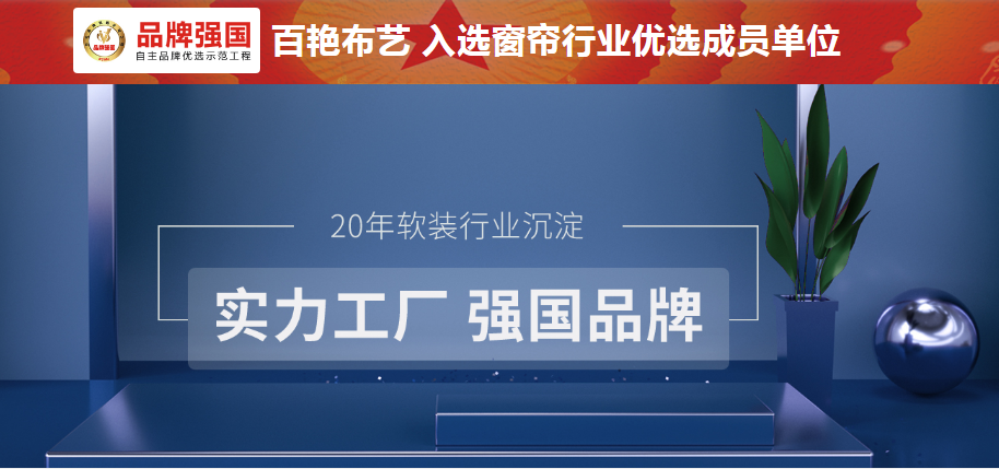 窗簾品牌加盟選什么好？